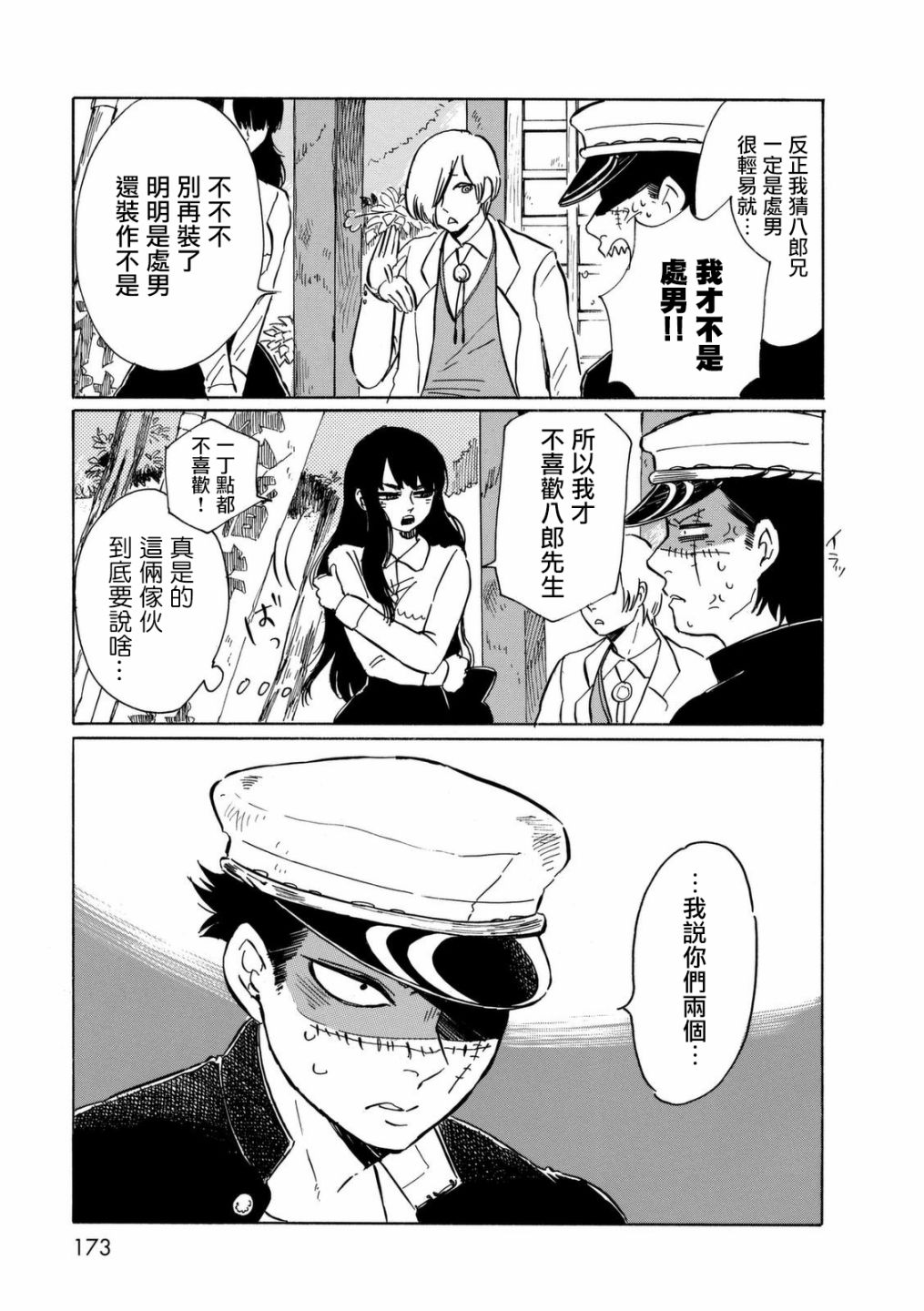 鬼娘恋爱禁止令韩漫全集-第08话无删减无遮挡章节图片 