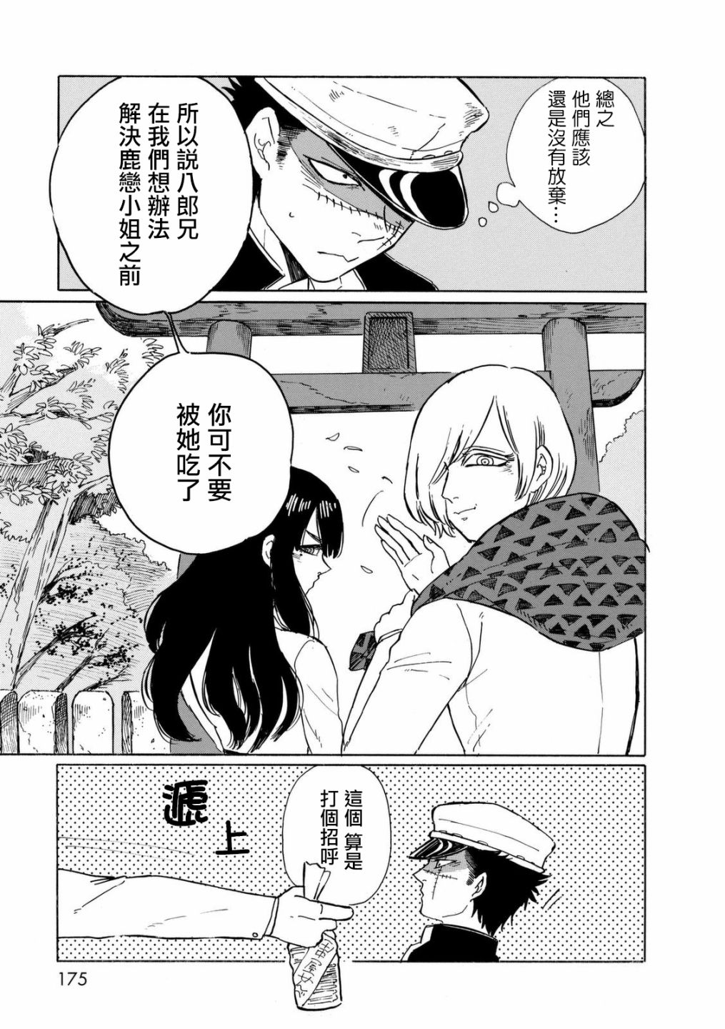鬼娘恋爱禁止令韩漫全集-第08话无删减无遮挡章节图片 