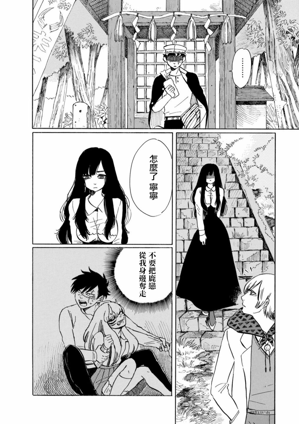 鬼娘恋爱禁止令韩漫全集-第08话无删减无遮挡章节图片 