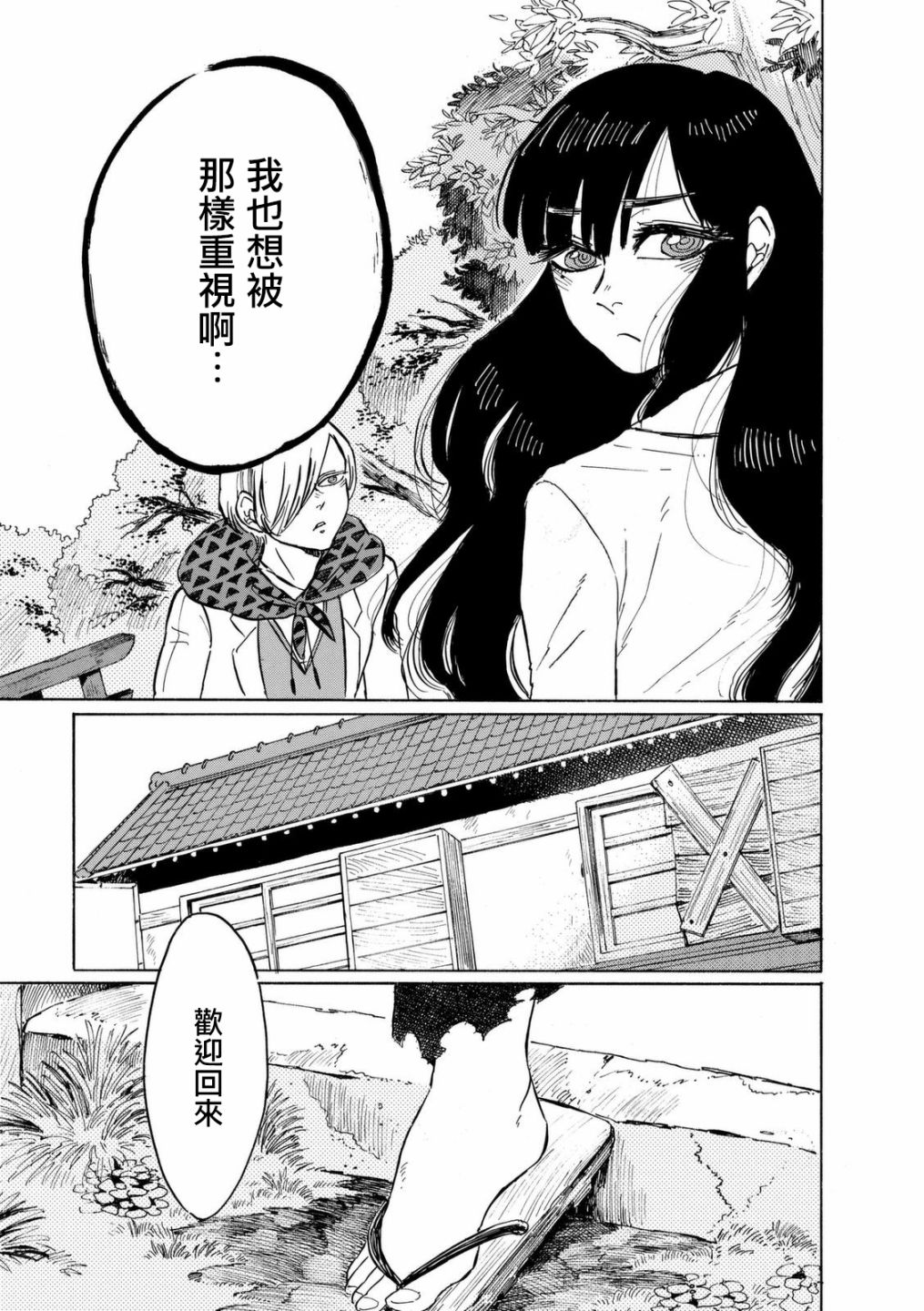 鬼娘恋爱禁止令韩漫全集-第08话无删减无遮挡章节图片 