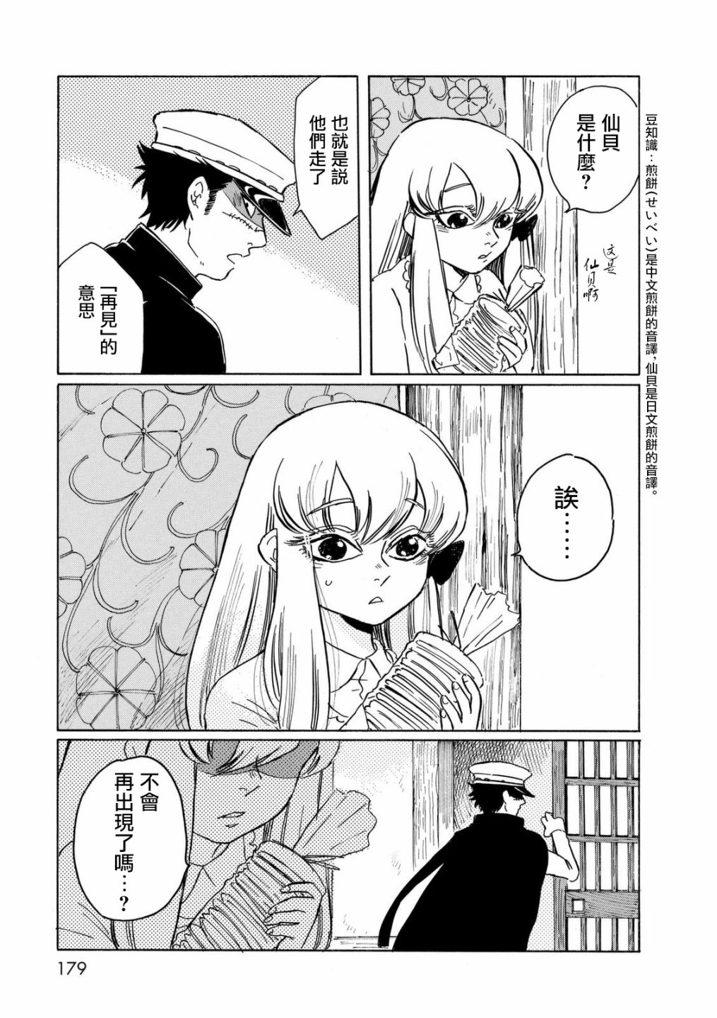 鬼娘恋爱禁止令韩漫全集-第08话无删减无遮挡章节图片 