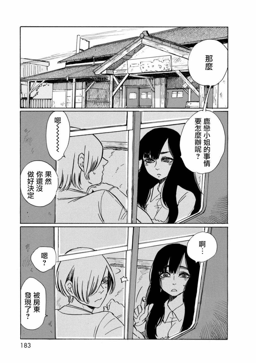 鬼娘恋爱禁止令韩漫全集-第08话无删减无遮挡章节图片 