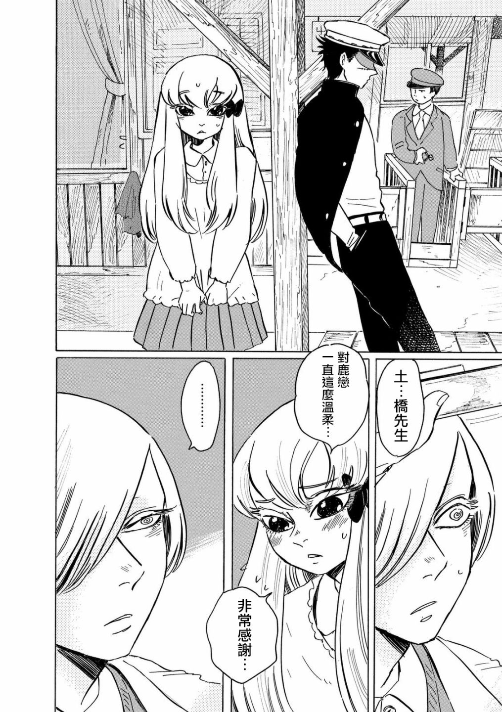 鬼娘恋爱禁止令韩漫全集-第08话无删减无遮挡章节图片 