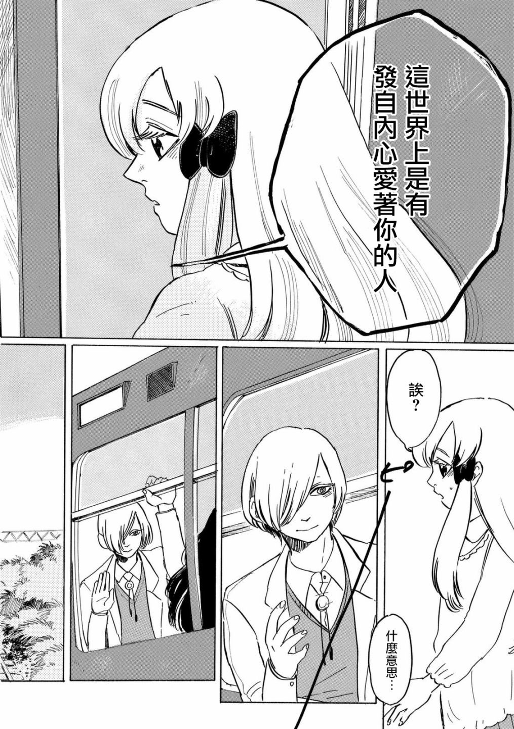 鬼娘恋爱禁止令韩漫全集-第08话无删减无遮挡章节图片 