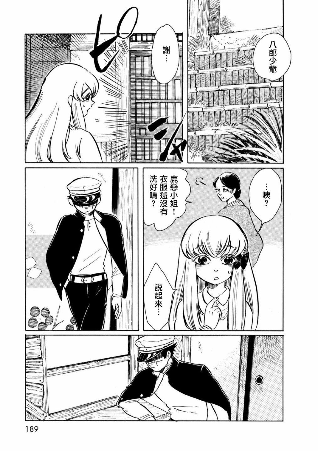 鬼娘恋爱禁止令韩漫全集-第08话无删减无遮挡章节图片 