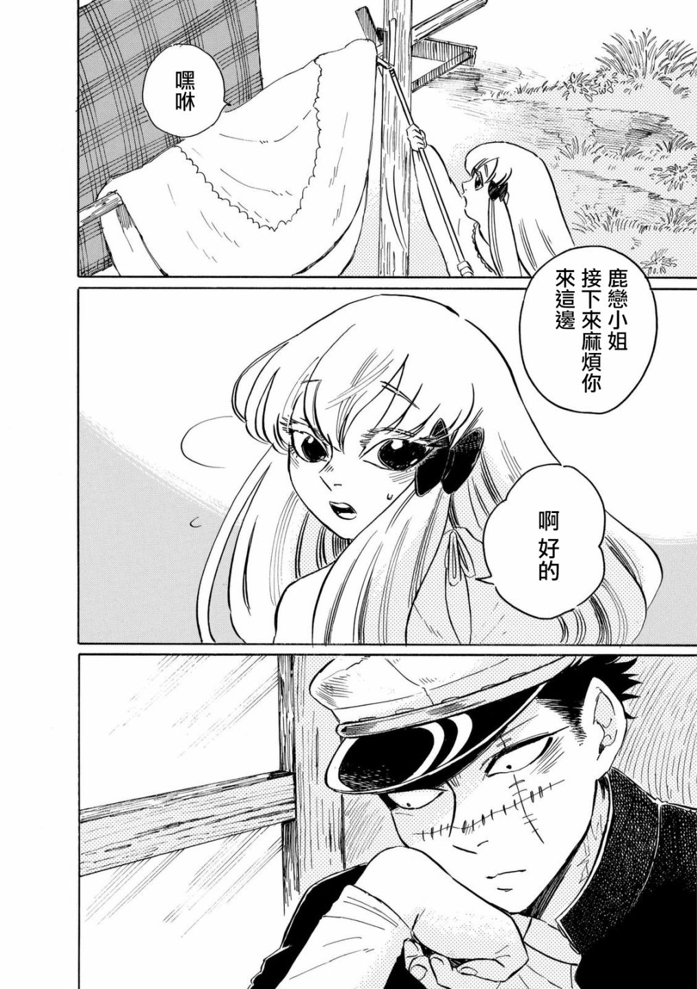 鬼娘恋爱禁止令韩漫全集-第08话无删减无遮挡章节图片 