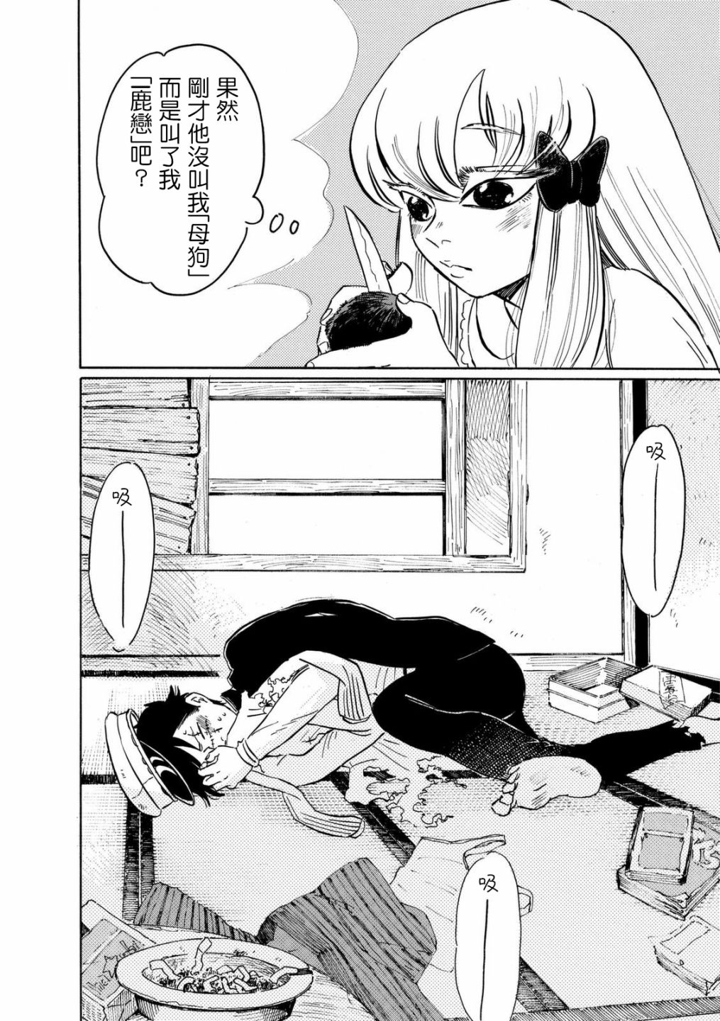鬼娘恋爱禁止令韩漫全集-第08话无删减无遮挡章节图片 