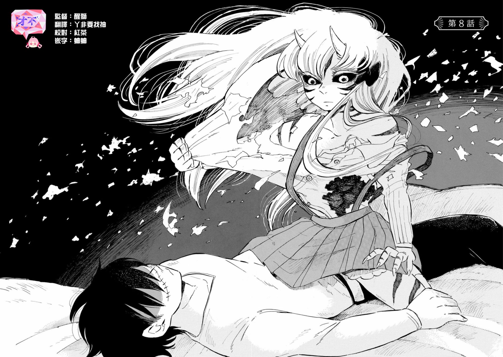 鬼娘恋爱禁止令韩漫全集-第08话无删减无遮挡章节图片 
