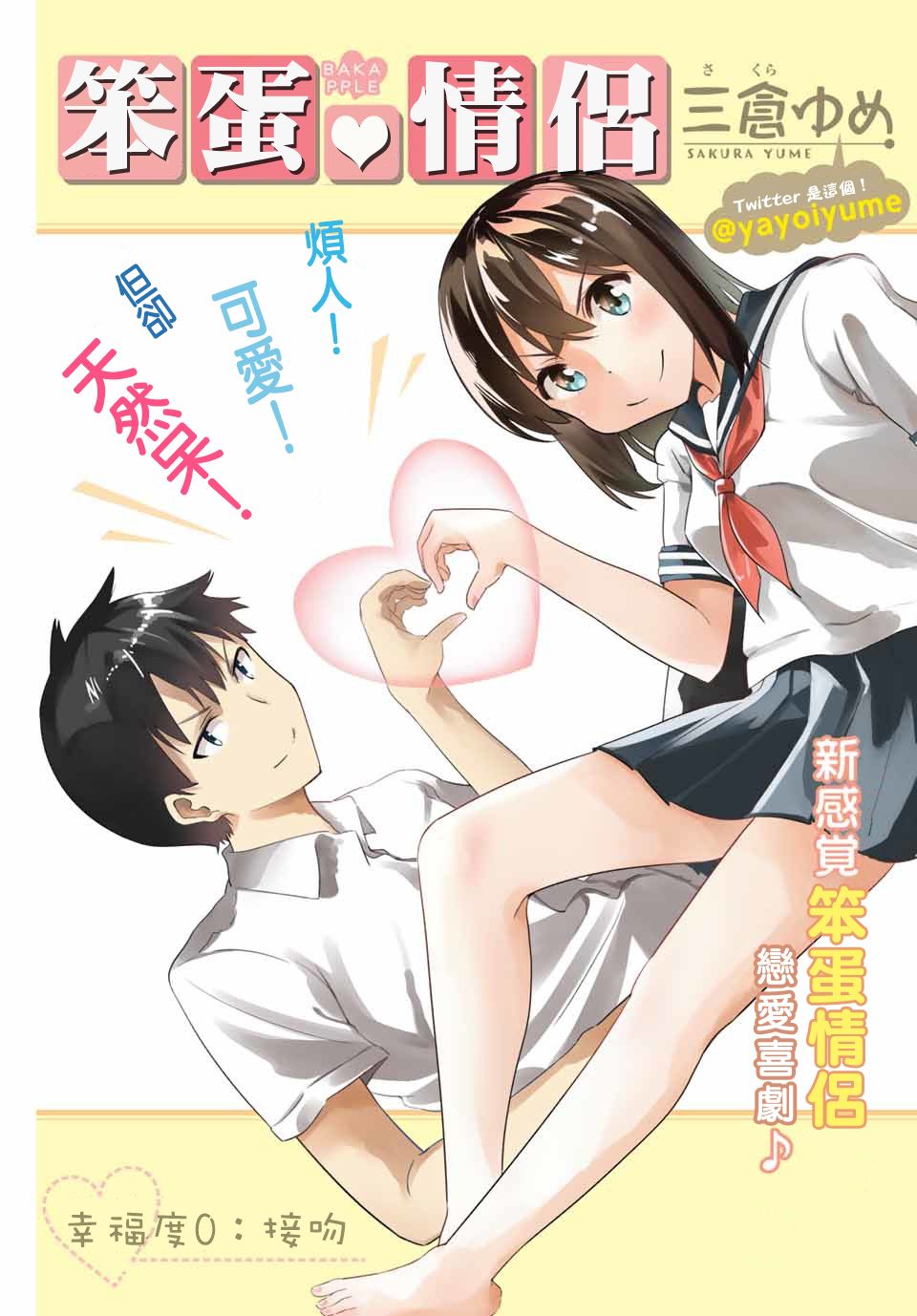 笨蛋情侣韩漫全集-第00话无删减无遮挡章节图片 
