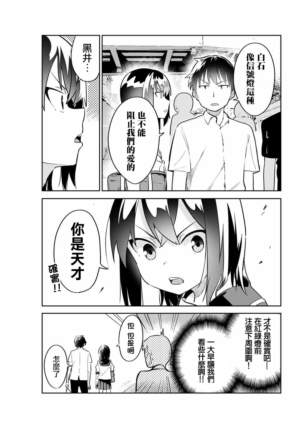 笨蛋情侣韩漫全集-第00话无删减无遮挡章节图片 
