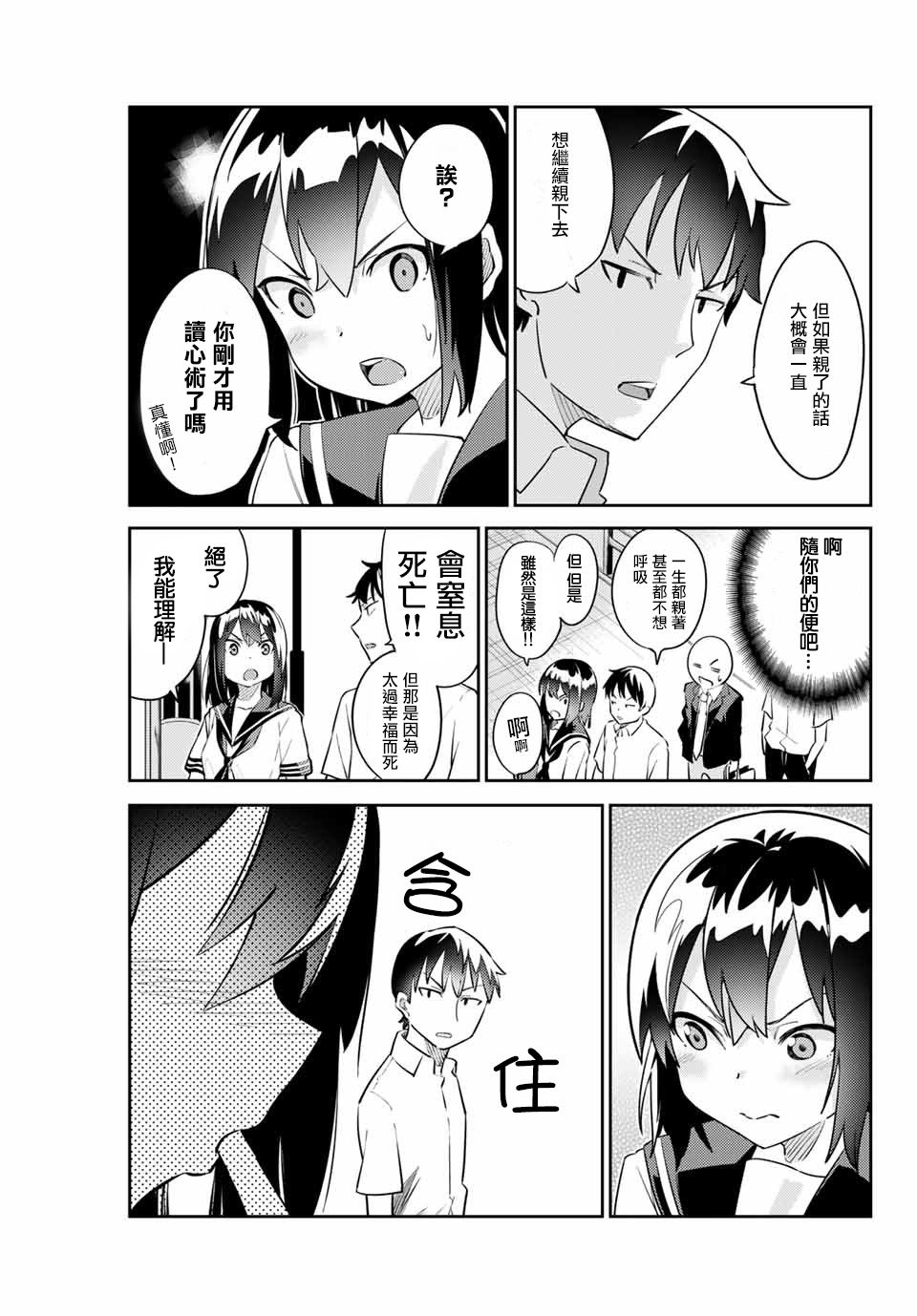 笨蛋情侣韩漫全集-第00话无删减无遮挡章节图片 