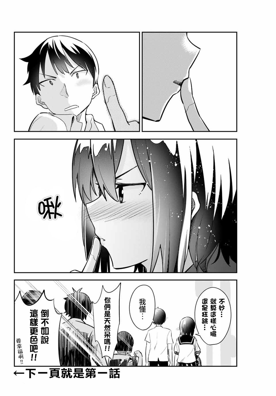 笨蛋情侣韩漫全集-第00话无删减无遮挡章节图片 