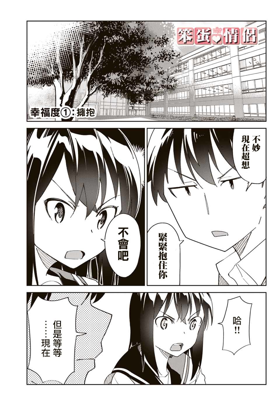 笨蛋情侣韩漫全集-第01话无删减无遮挡章节图片 