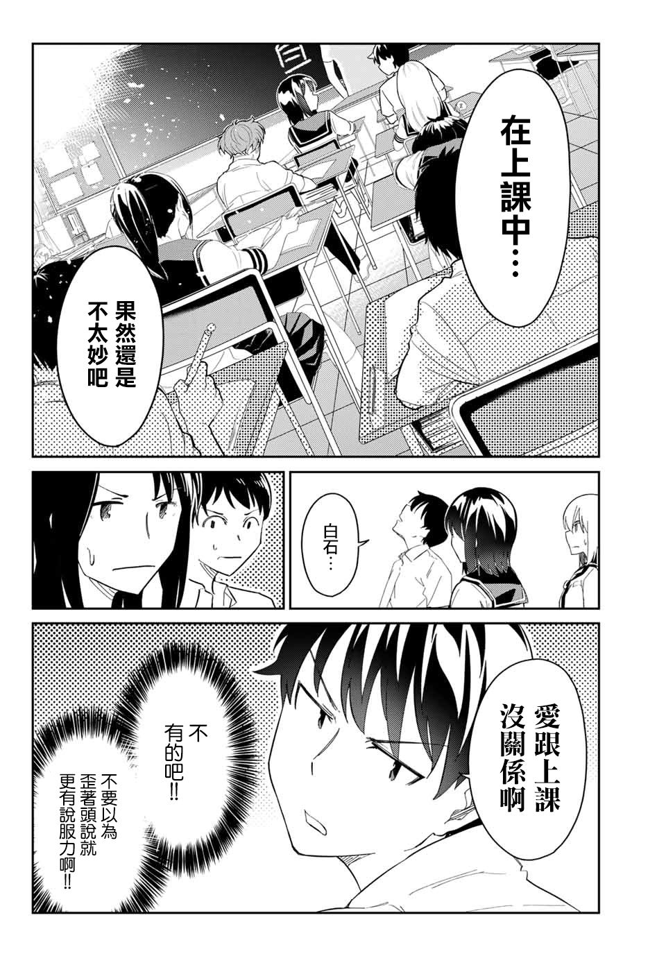 笨蛋情侣韩漫全集-第01话无删减无遮挡章节图片 