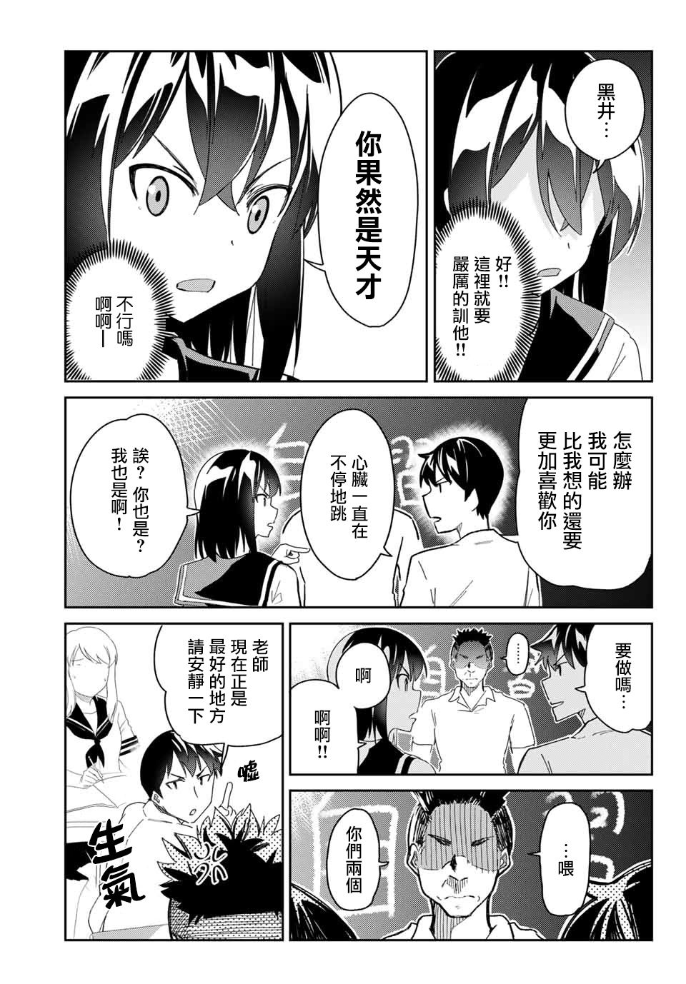 笨蛋情侣韩漫全集-第01话无删减无遮挡章节图片 
