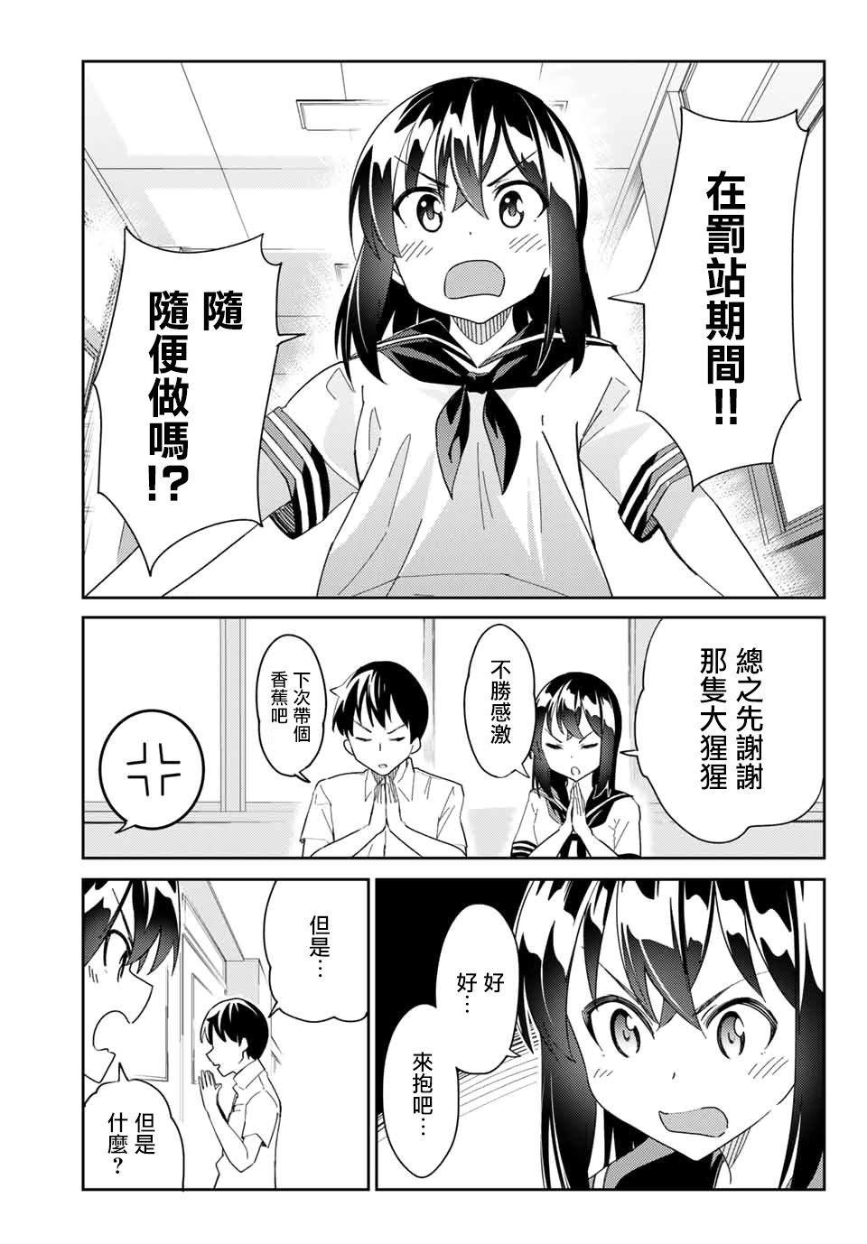笨蛋情侣韩漫全集-第01话无删减无遮挡章节图片 