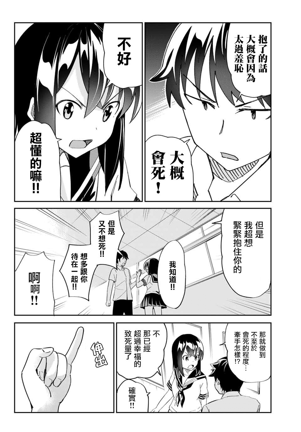 笨蛋情侣韩漫全集-第01话无删减无遮挡章节图片 