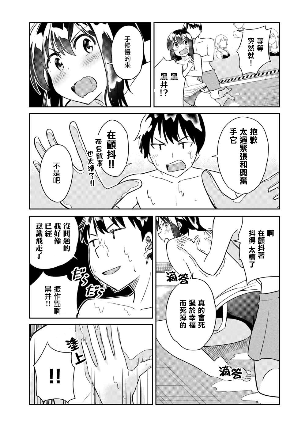 笨蛋情侣韩漫全集-第02话无删减无遮挡章节图片 