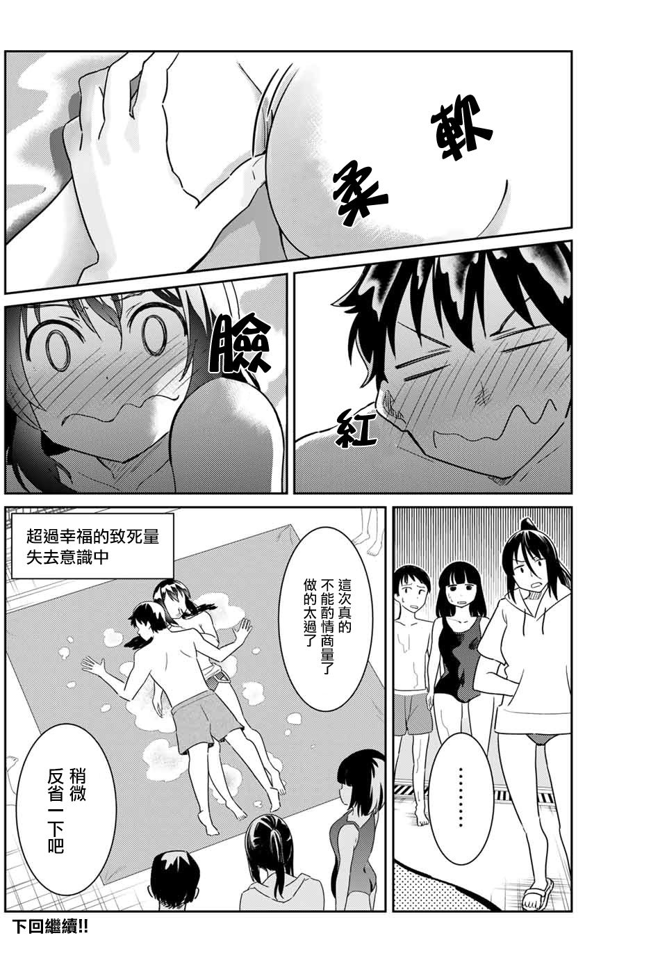 笨蛋情侣韩漫全集-第02话无删减无遮挡章节图片 