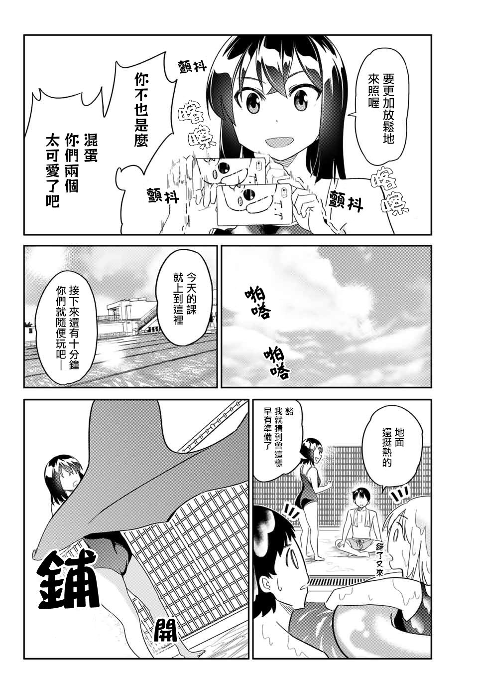 笨蛋情侣韩漫全集-第02话无删减无遮挡章节图片 
