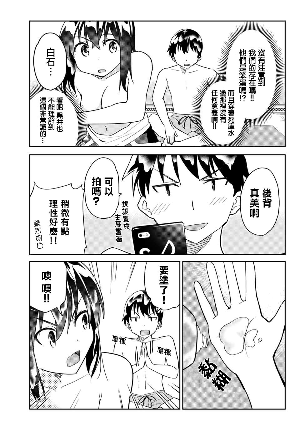 笨蛋情侣韩漫全集-第02话无删减无遮挡章节图片 