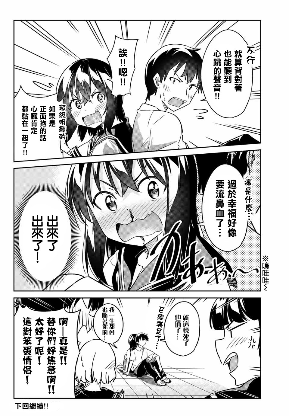 笨蛋情侣韩漫全集-第03话无删减无遮挡章节图片 