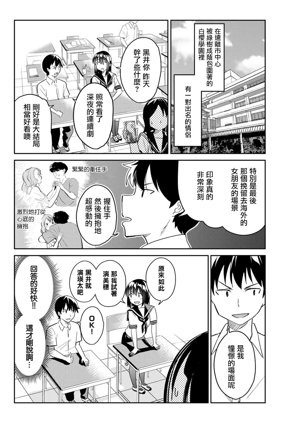 笨蛋情侣韩漫全集-第03话无删减无遮挡章节图片 