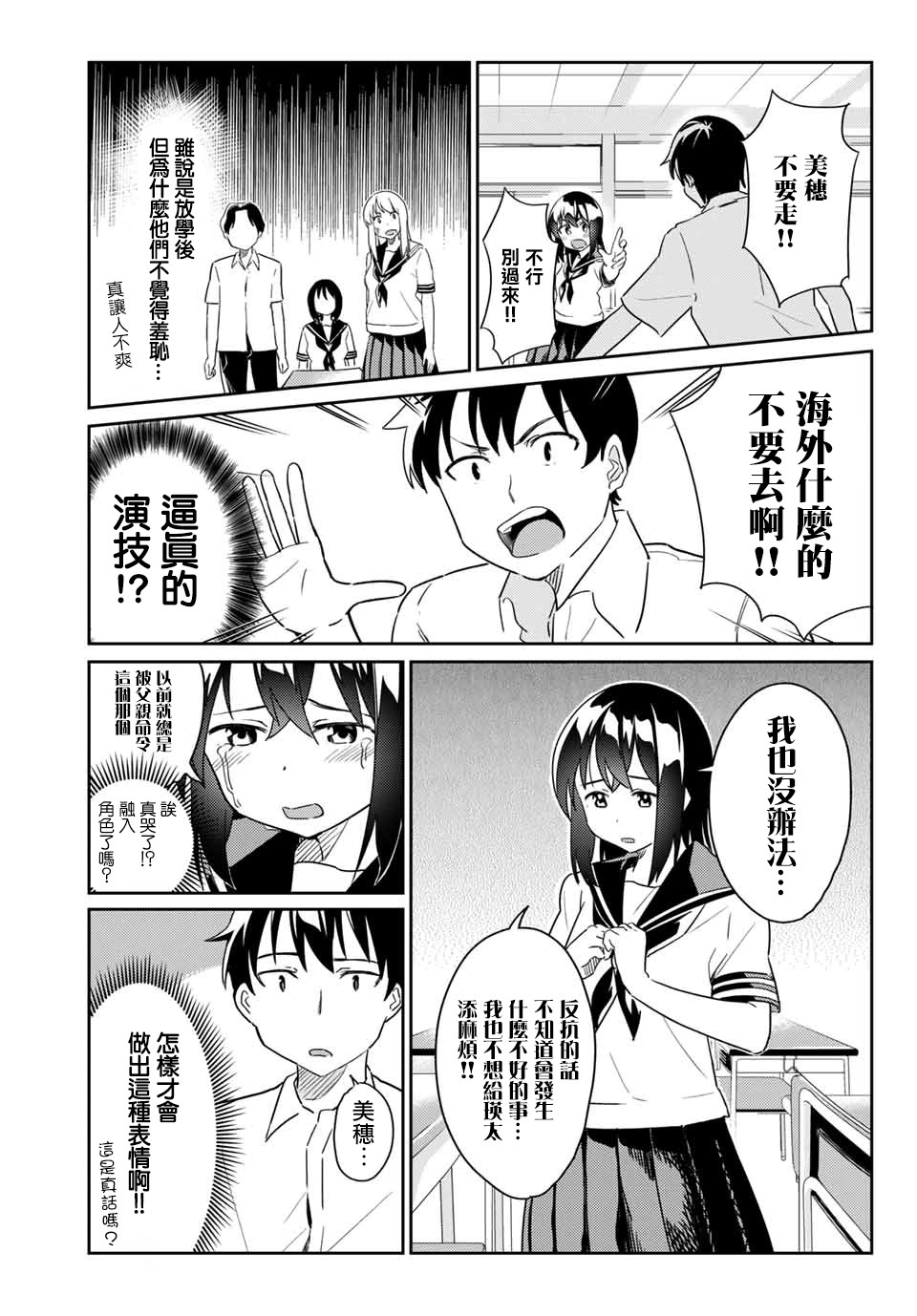 笨蛋情侣韩漫全集-第03话无删减无遮挡章节图片 