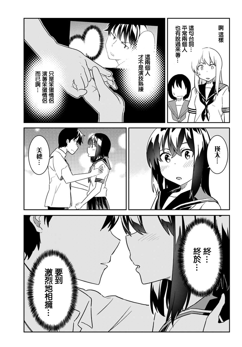 笨蛋情侣韩漫全集-第03话无删减无遮挡章节图片 