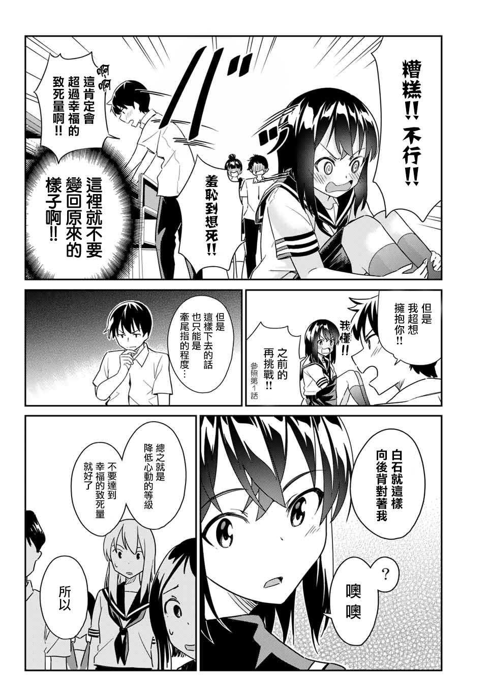 笨蛋情侣韩漫全集-第03话无删减无遮挡章节图片 