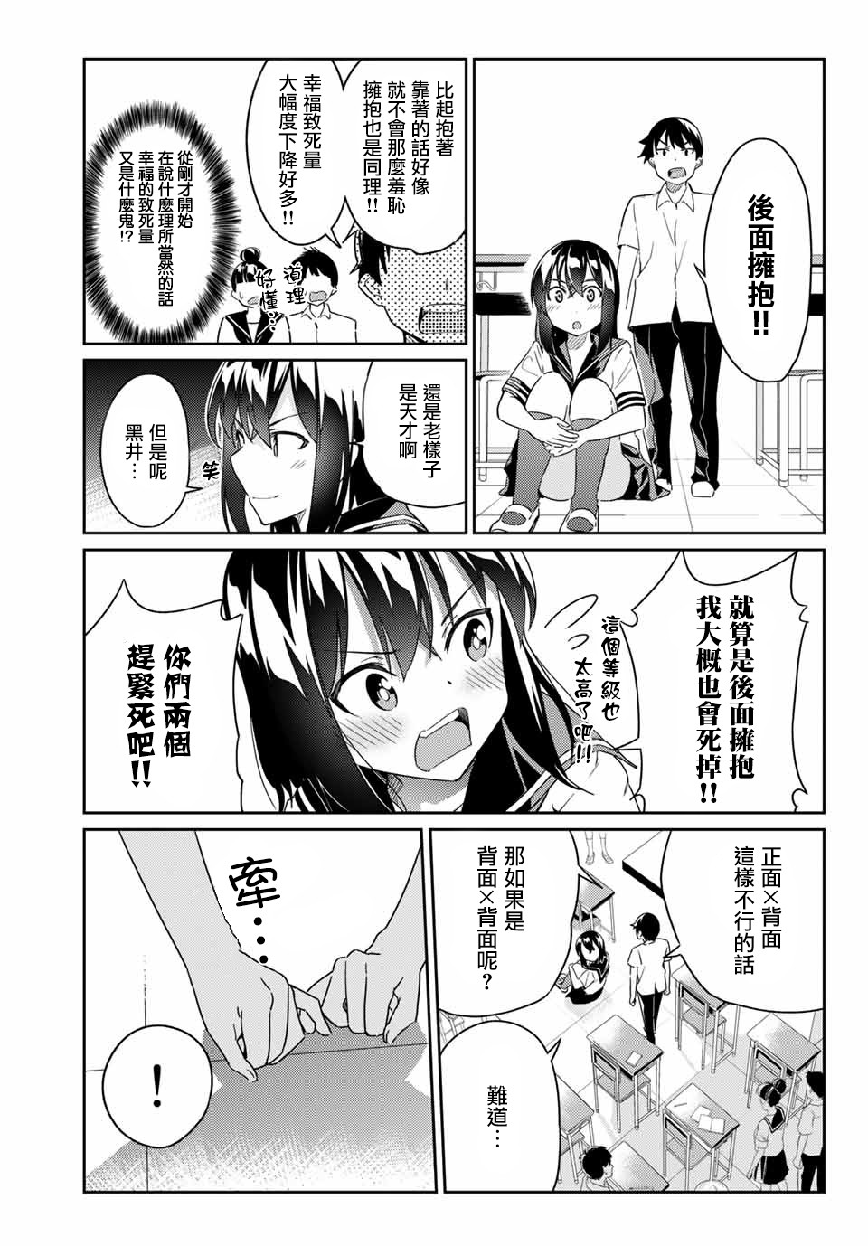 笨蛋情侣韩漫全集-第03话无删减无遮挡章节图片 