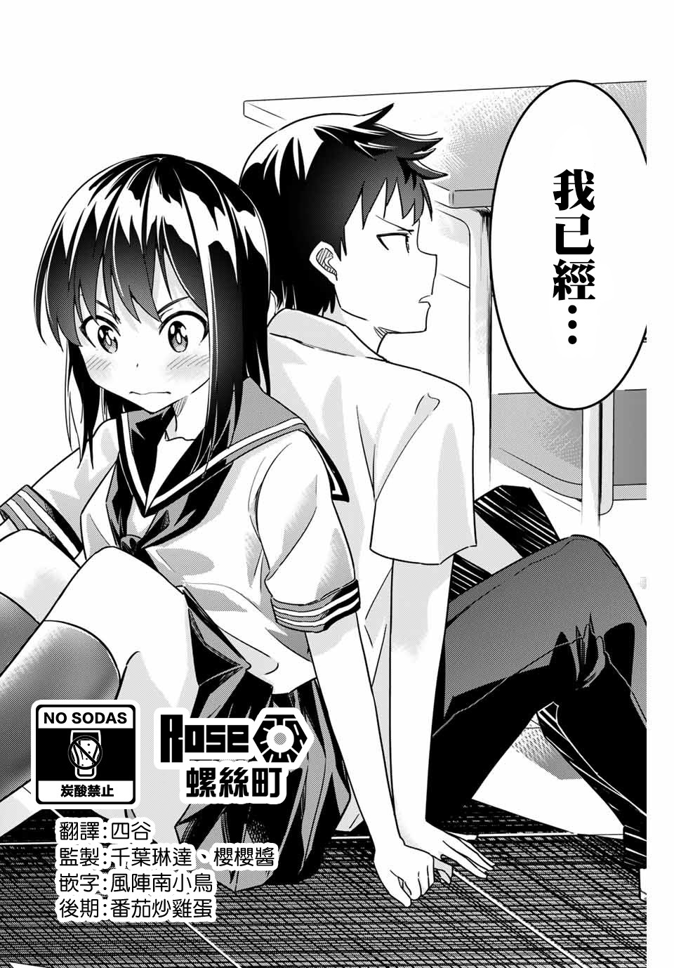 笨蛋情侣韩漫全集-第03话无删减无遮挡章节图片 