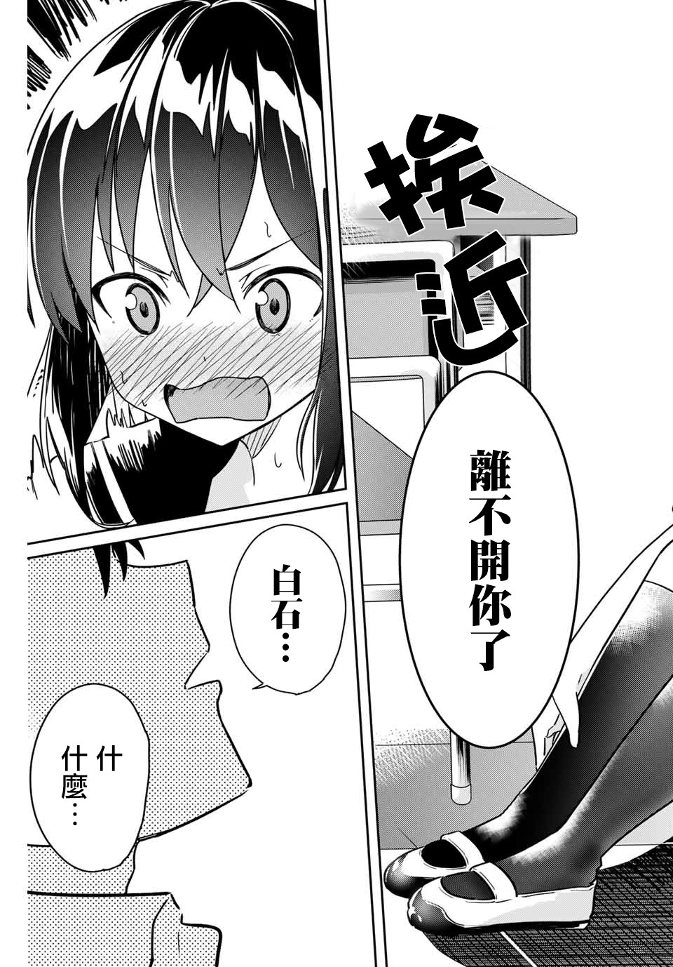笨蛋情侣韩漫全集-第03话无删减无遮挡章节图片 