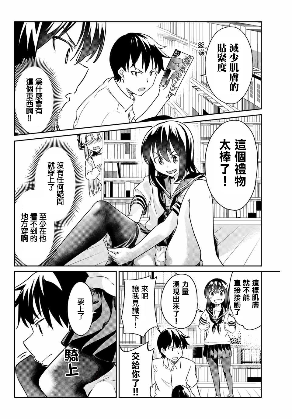 笨蛋情侣韩漫全集-第04话无删减无遮挡章节图片 