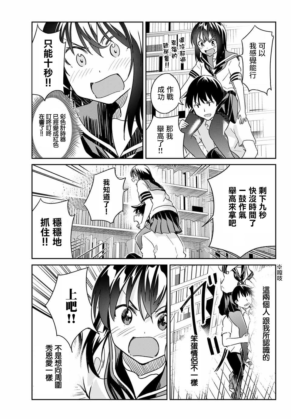笨蛋情侣韩漫全集-第04话无删减无遮挡章节图片 