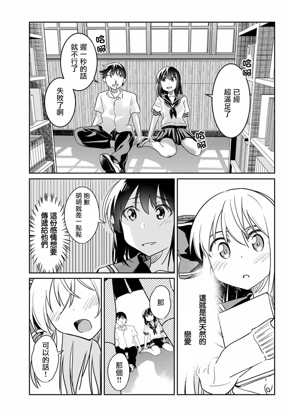 笨蛋情侣韩漫全集-第04话无删减无遮挡章节图片 