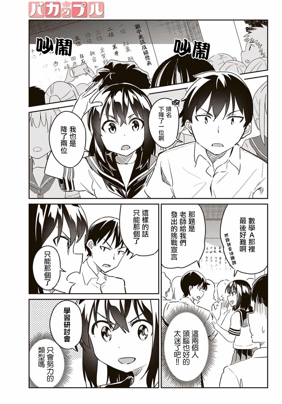 笨蛋情侣韩漫全集-第04话无删减无遮挡章节图片 