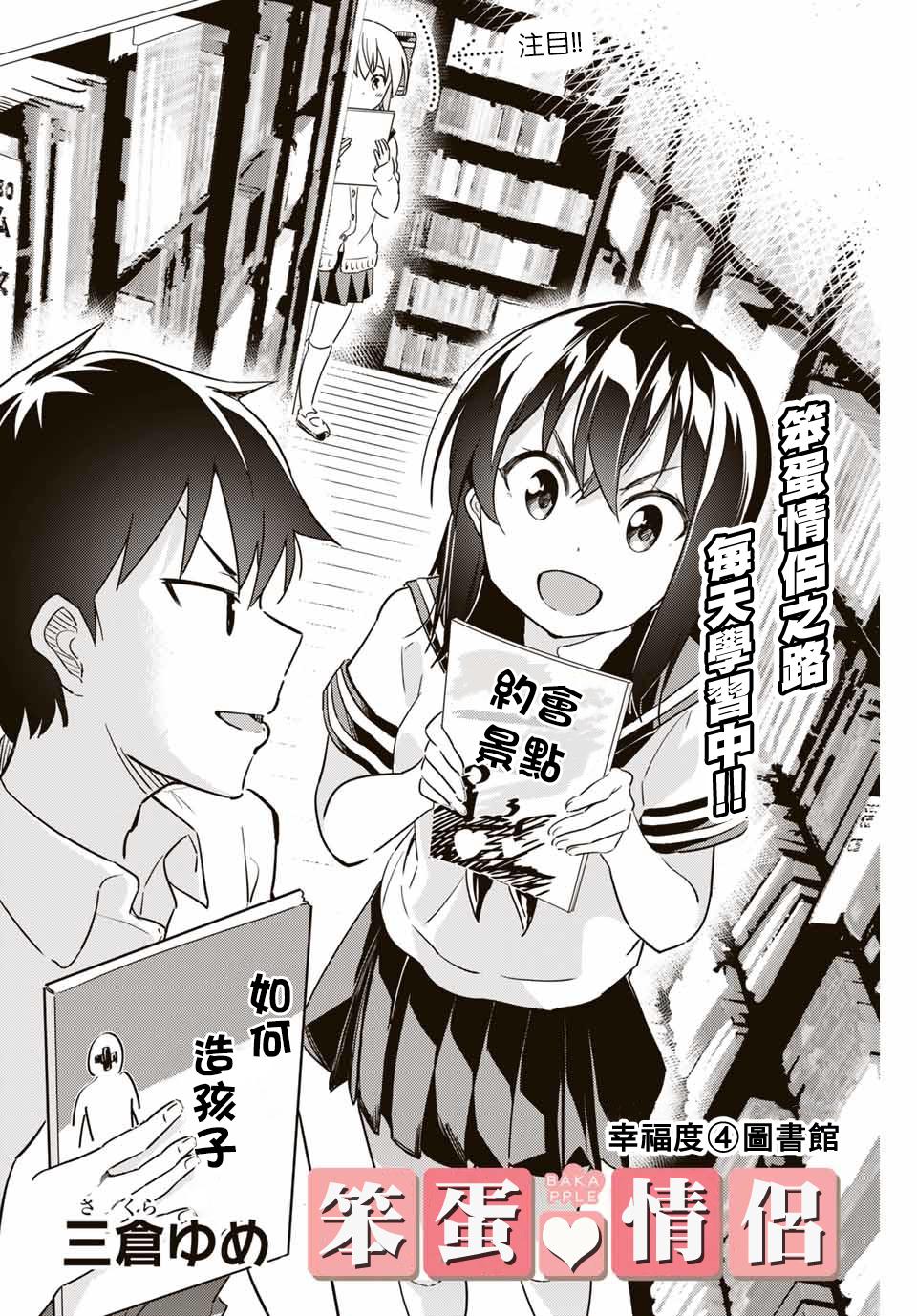 笨蛋情侣韩漫全集-第04话无删减无遮挡章节图片 