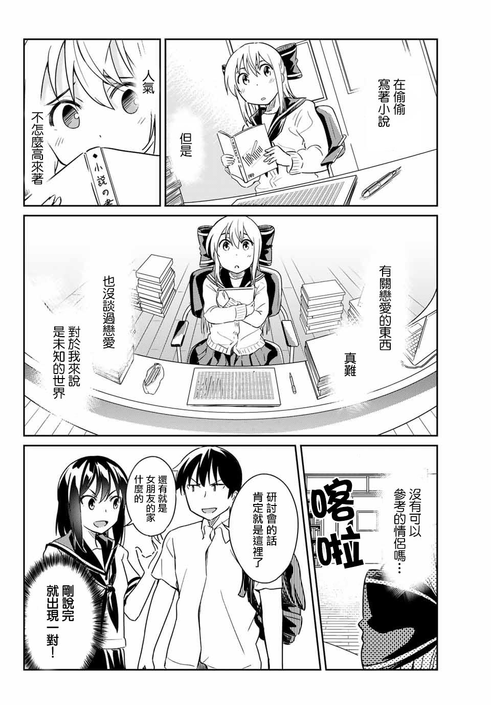 笨蛋情侣韩漫全集-第04话无删减无遮挡章节图片 