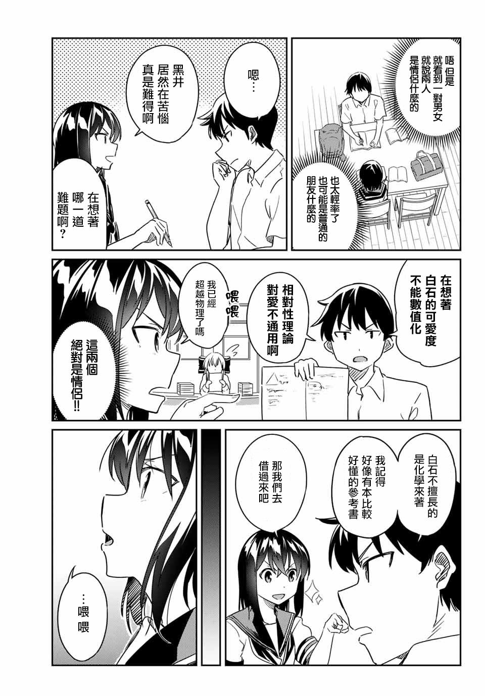 笨蛋情侣韩漫全集-第04话无删减无遮挡章节图片 