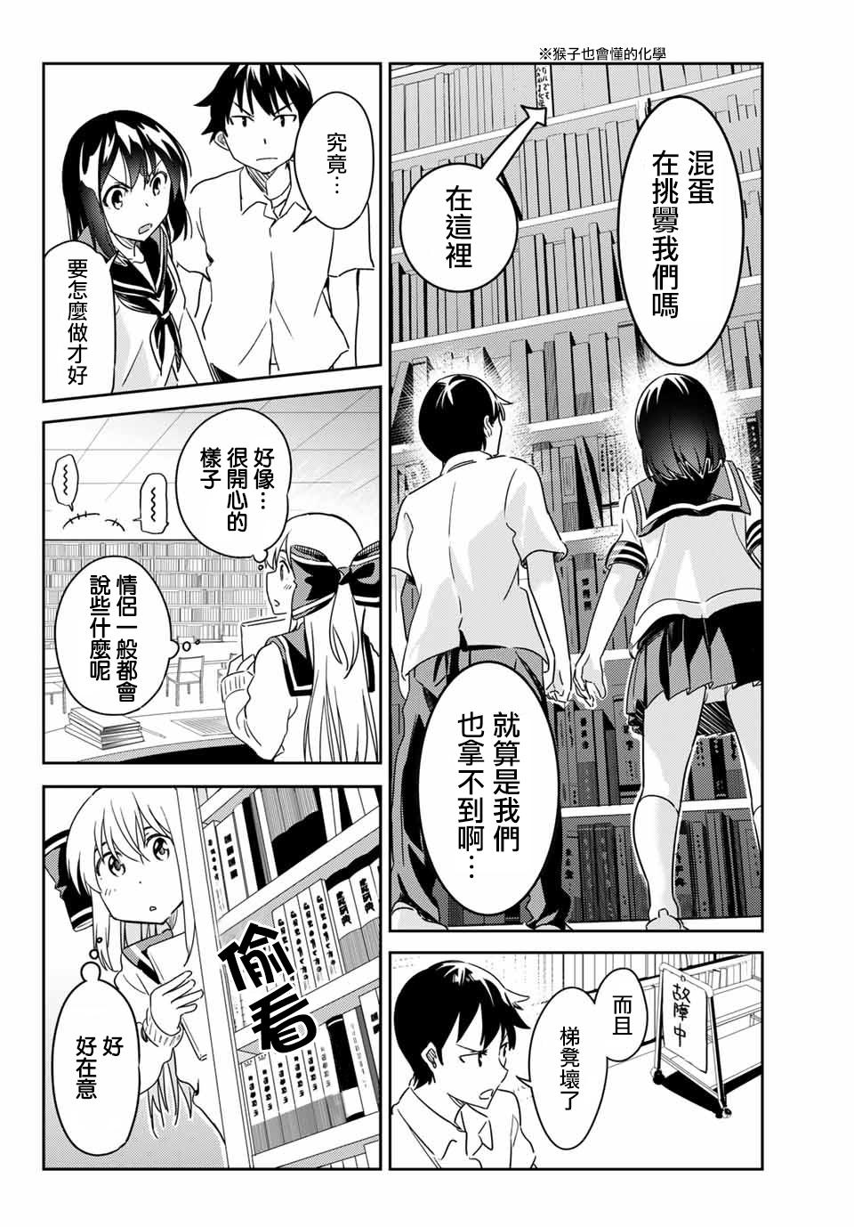 笨蛋情侣韩漫全集-第04话无删减无遮挡章节图片 