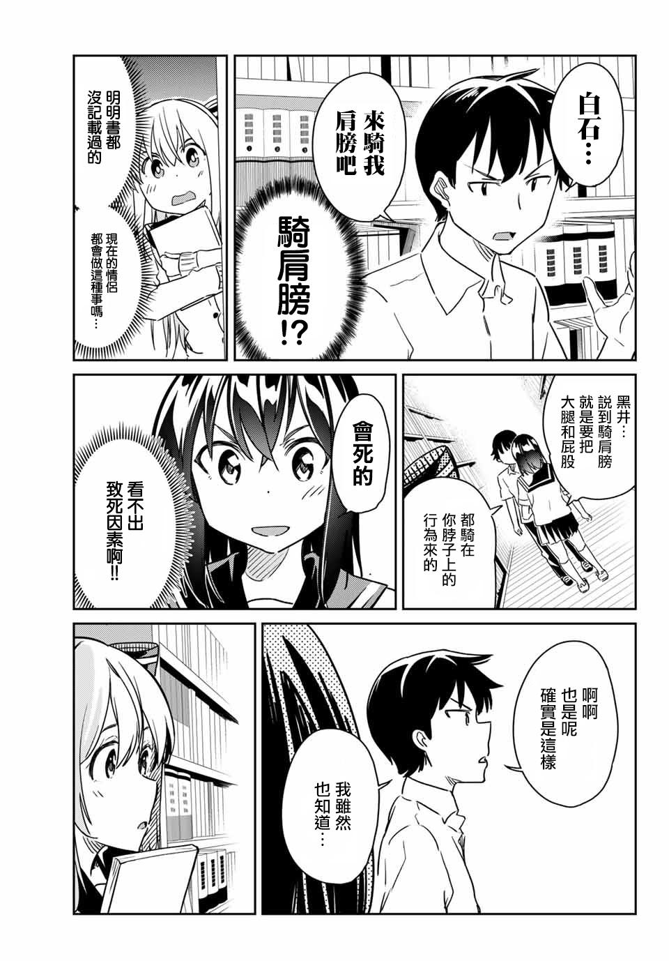 笨蛋情侣韩漫全集-第04话无删减无遮挡章节图片 