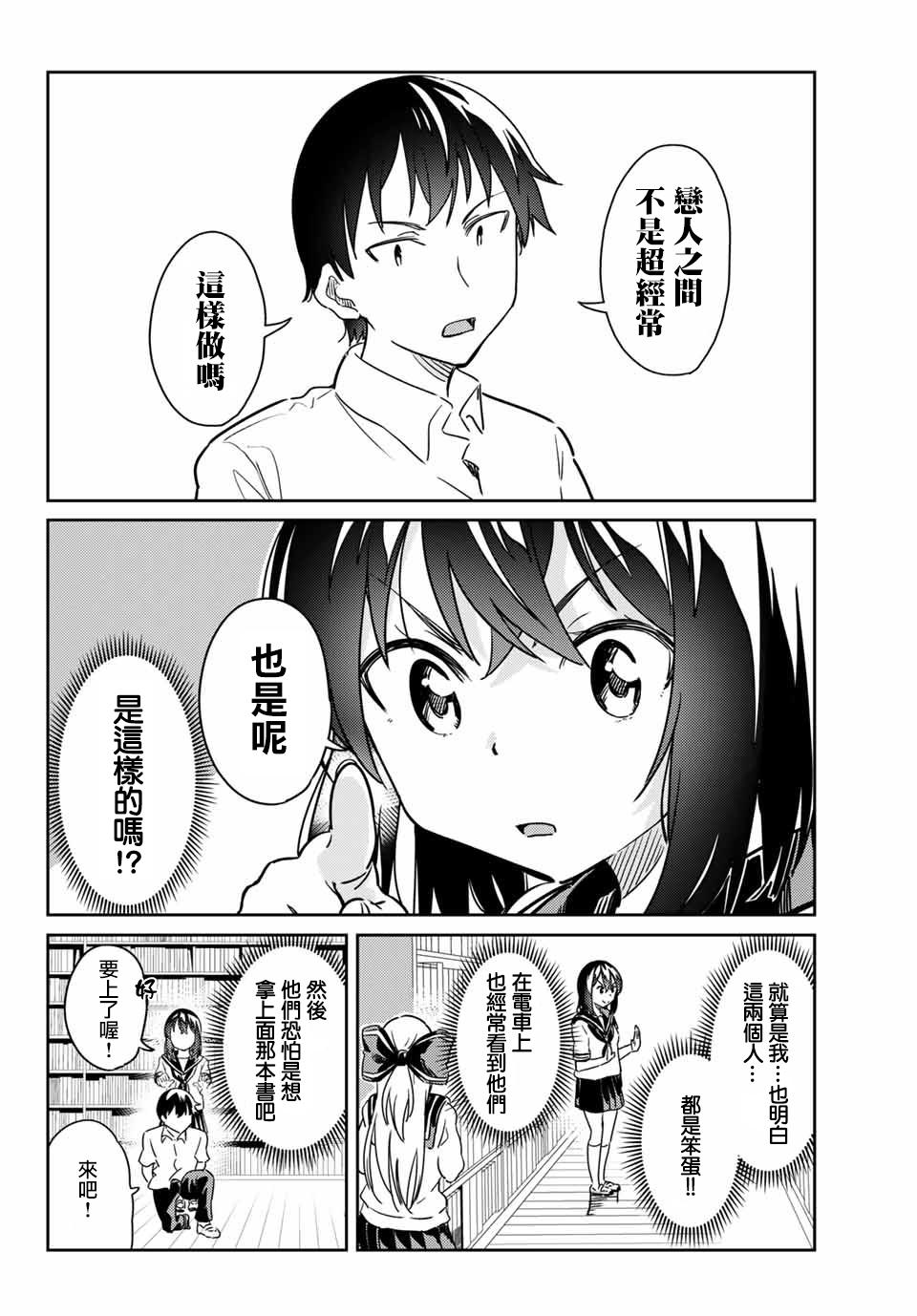 笨蛋情侣韩漫全集-第04话无删减无遮挡章节图片 