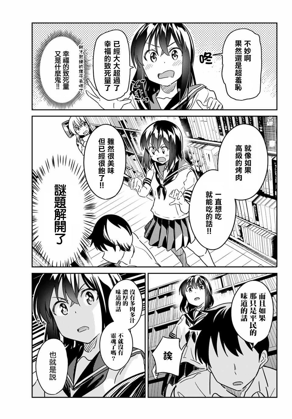 笨蛋情侣韩漫全集-第04话无删减无遮挡章节图片 