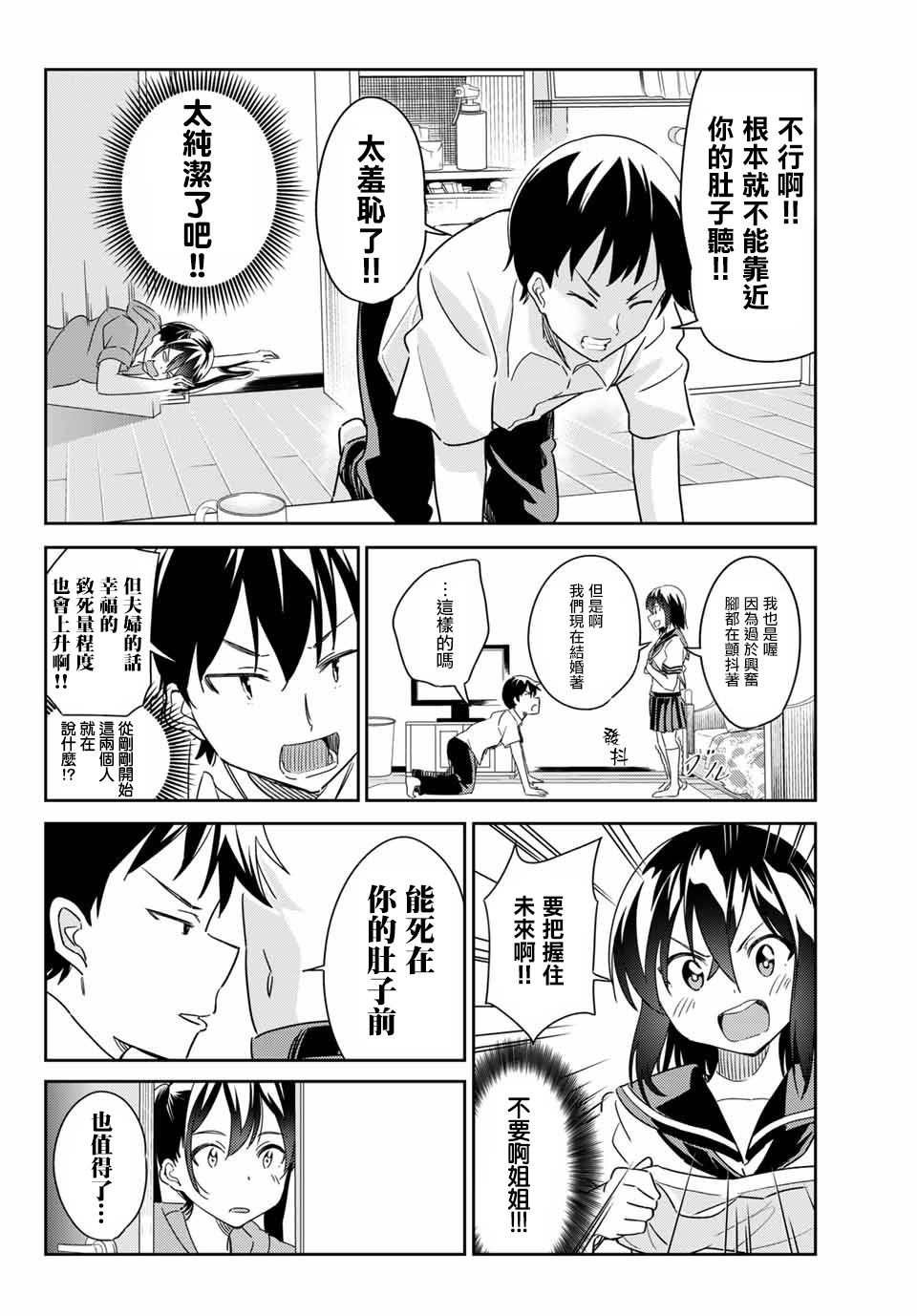 笨蛋情侣韩漫全集-第06话无删减无遮挡章节图片 