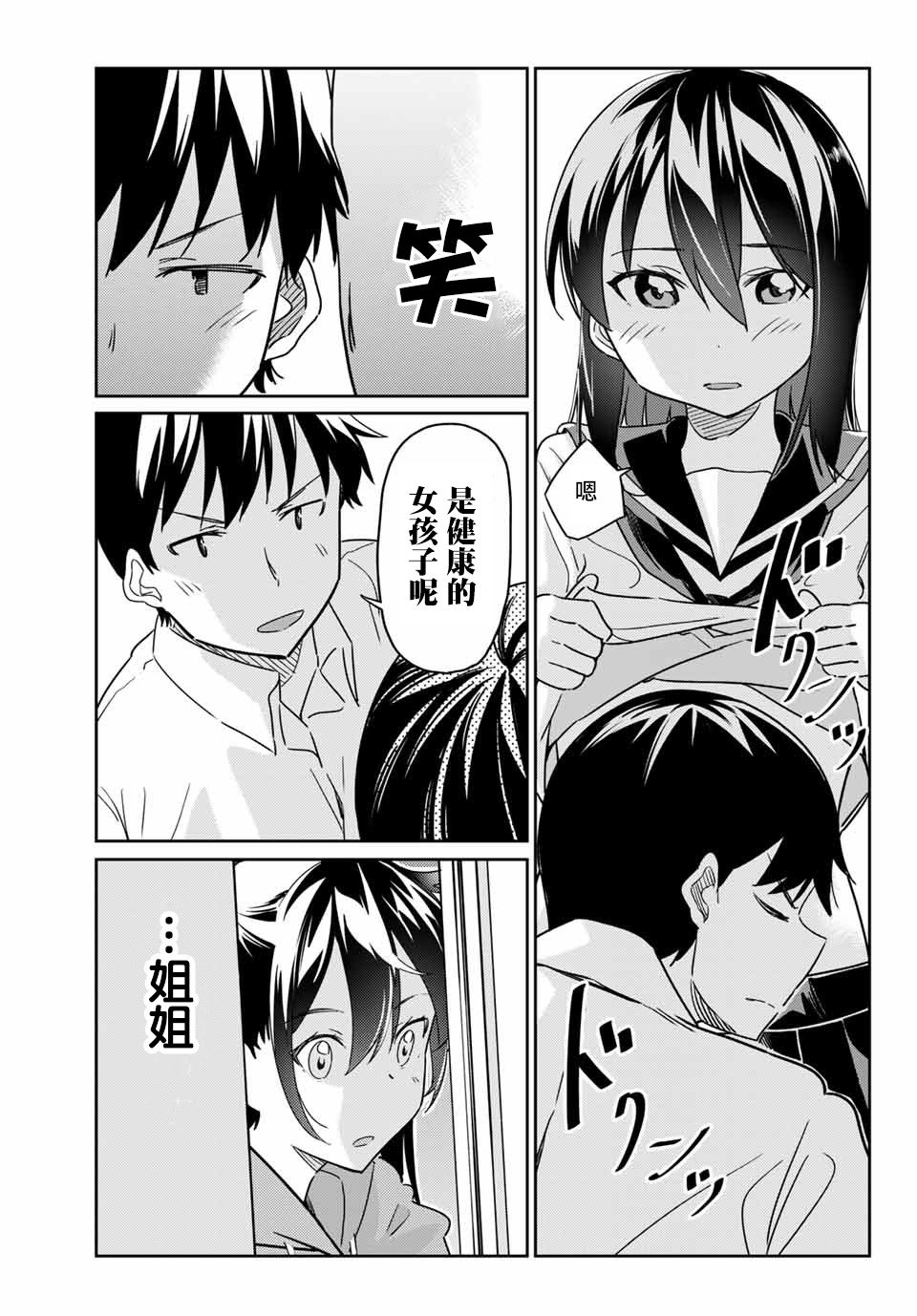 笨蛋情侣韩漫全集-第06话无删减无遮挡章节图片 