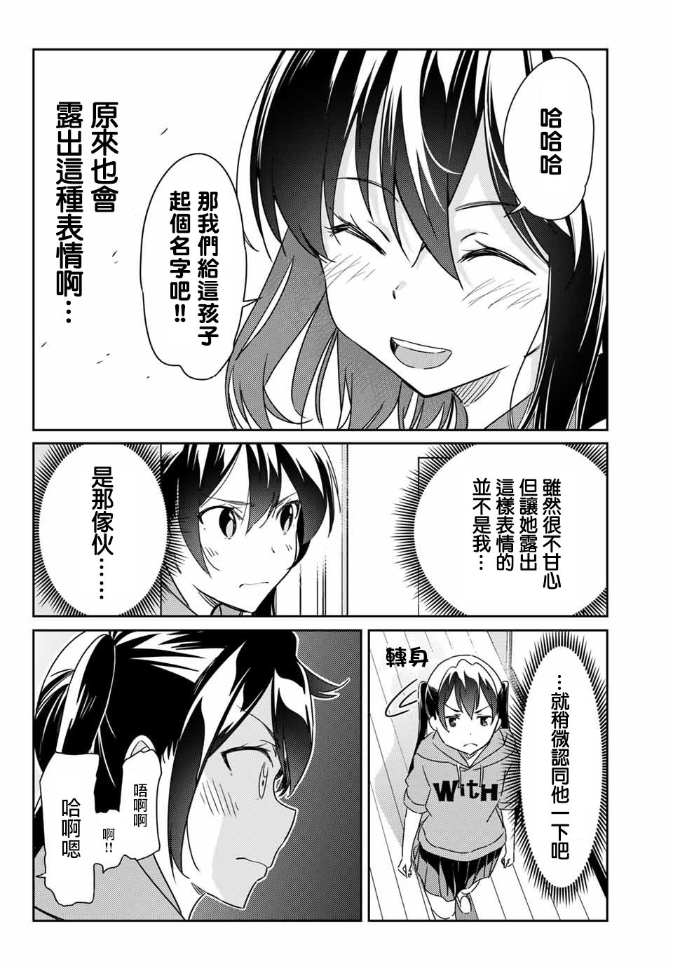 笨蛋情侣韩漫全集-第06话无删减无遮挡章节图片 