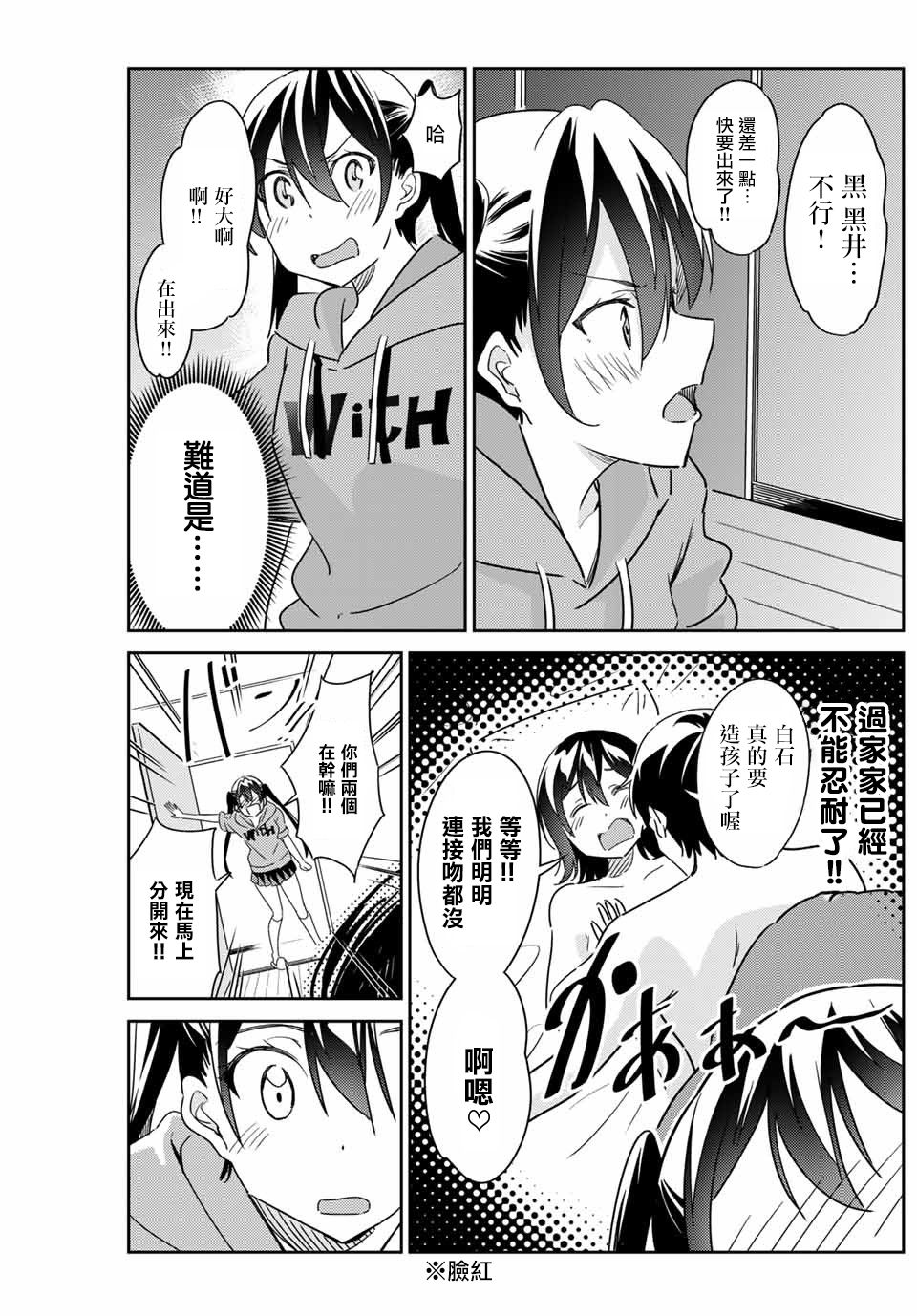 笨蛋情侣韩漫全集-第06话无删减无遮挡章节图片 
