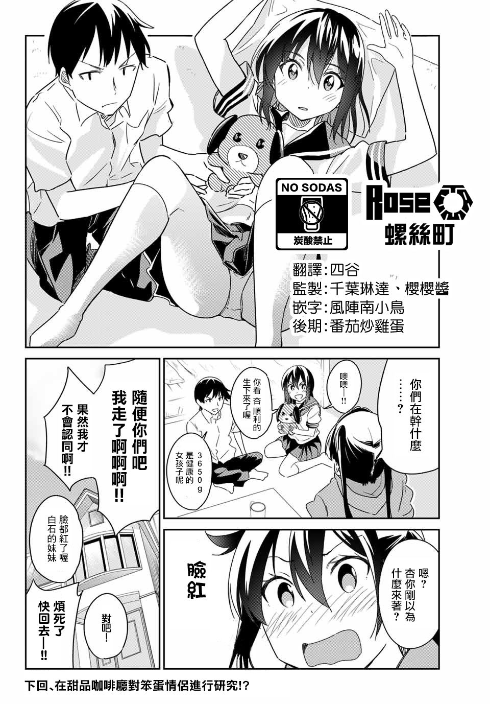 笨蛋情侣韩漫全集-第06话无删减无遮挡章节图片 