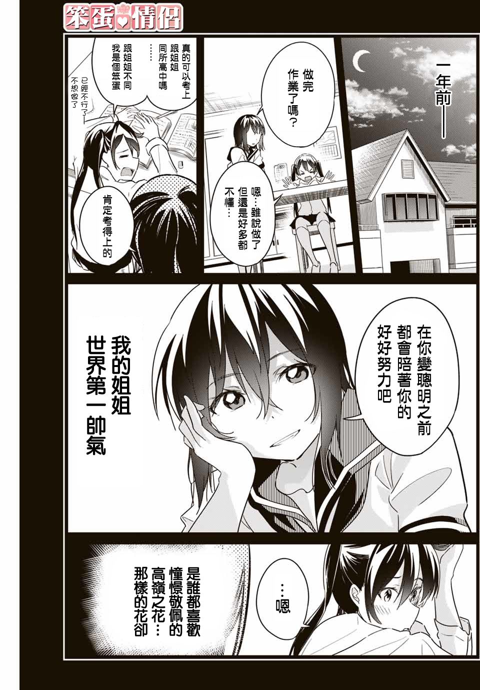 笨蛋情侣韩漫全集-第06话无删减无遮挡章节图片 